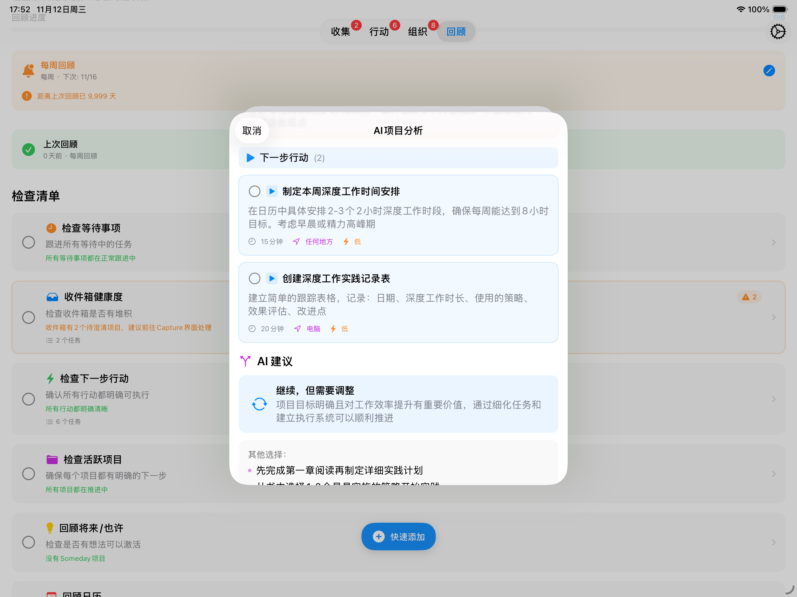 iPad下一步行动及AI建议